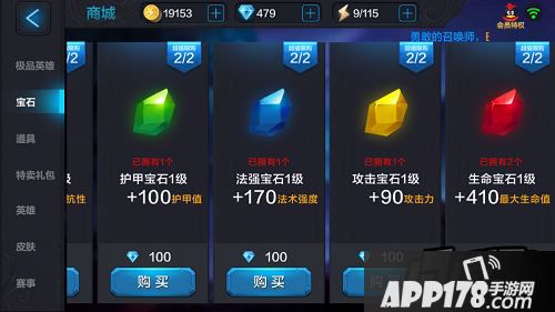 宝石作为游戏中提升英雄战斗力最多的道具种类也是非常多的
