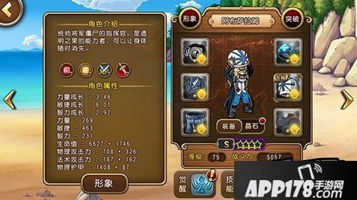 航海王启航阿布萨拉姆属性