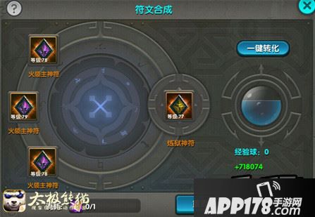 《太极熊猫》平民玩家32品符文速成攻略