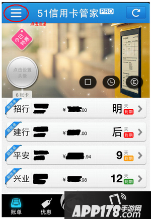 51信用卡管家怎么添加信用卡 51信用卡管家添加信用卡教程3