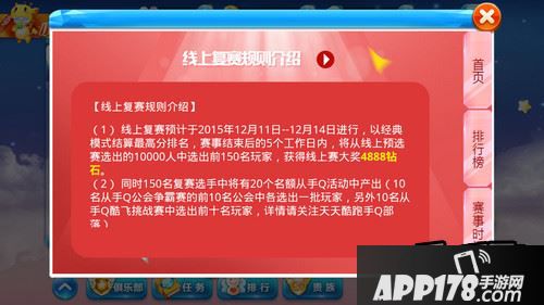 天天酷跑报名超级联赛得钻石大礼包