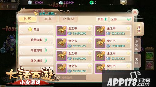 大话西游手游金之书