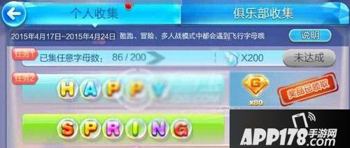 天天酷跑字母收集、