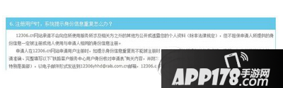 12306身份证被别人注册了怎么办 12306证件号已被注册解决方法2
