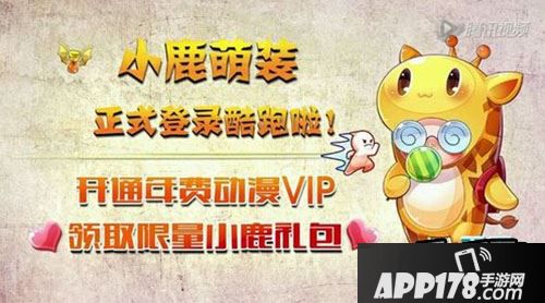 天天酷跑小小鹿