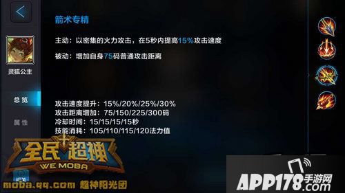 全民超神灵狐公主3V3上分指南