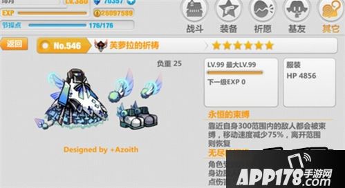 崩坏学园2芙萝拉的祈祷满破属性