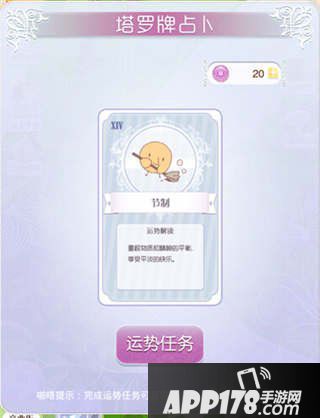 暖暖环游世界运势点