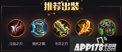 王者荣耀推荐出装