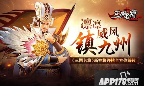 凛凛威风镇九州 《三国名将》新神将许褚全方位解读