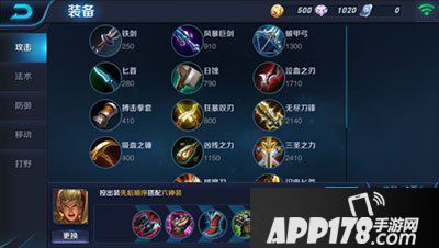 王者荣耀装备系统