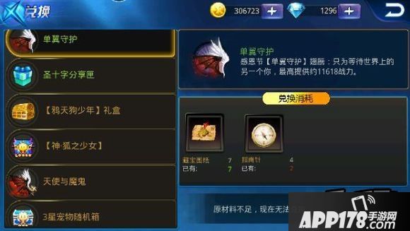 天天炫斗2015感恩节翅膀