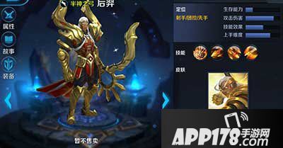 王者荣耀后羿装备介绍