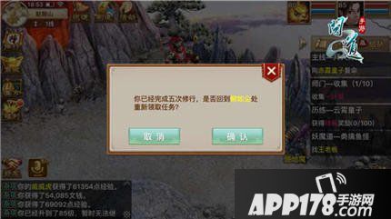 问道手游修行任务