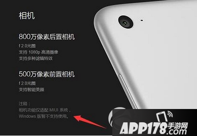 win10版小米平板2暂不支持相机功能是真的吗