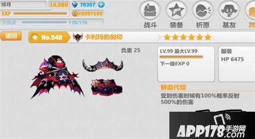 崩坏学园2卡利玛的刻印满破属性