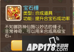 梦幻西游宝石锤