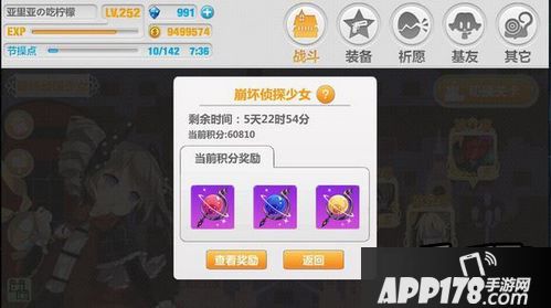 崩坏学园2游戏截图