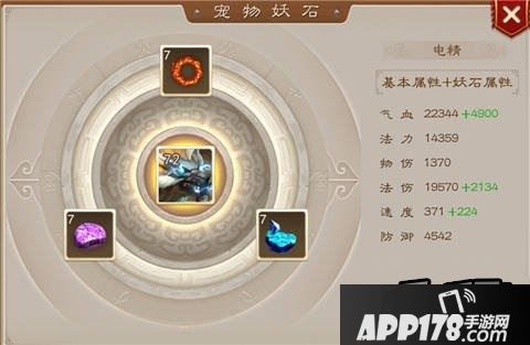 问道手游宠物妖石是提升宠物战力的重要环节