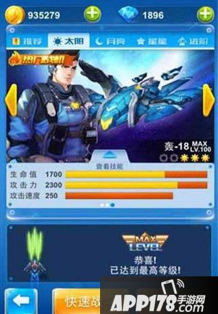 全民飞机大战轰18