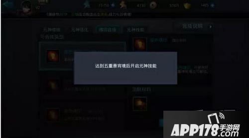 乱斗西游元神系统详细解读