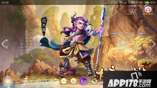 大话西游手游男魔