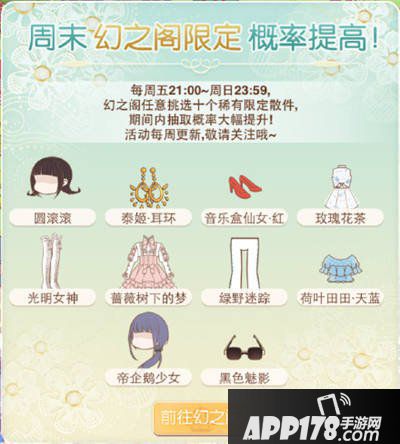 暖暖环游世界11月27日幻之阁