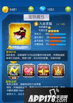 全民飞机大战九命灵猫