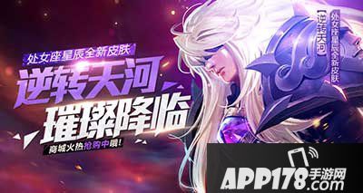 全民超神处女座星皇皮肤