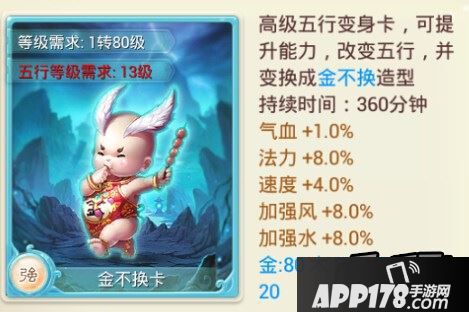 大话西游五星变身卡