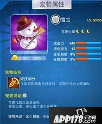 全民飞机大战雪宝