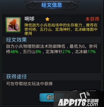 乱斗西游2唎哆经文
