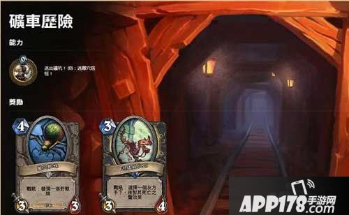 炉石传说矿车历险