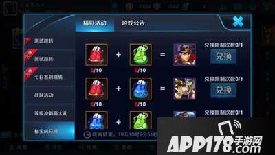 王者荣耀秘宝兑换