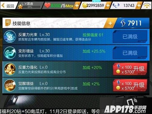 天天飞车觉醒擎空T车四技能耗费表一览