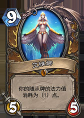 炉石传说艾维娜