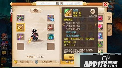 梦幻西游手游法宝系统