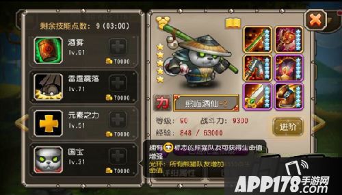 刀塔传奇熊猫酒仙觉醒<a href=http://www.app178.com/gonglue/ target=_blank class=infotextkey>攻略</a>