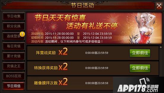 全民奇迹12月活动