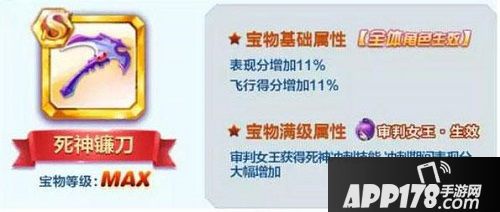 天天酷跑死神镰刀