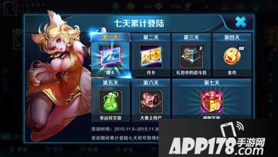王者荣耀登录七天福利