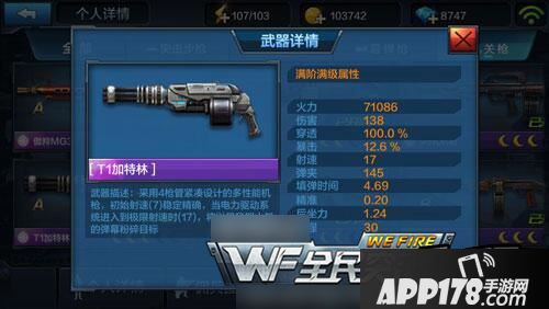 全民突击枪械属性