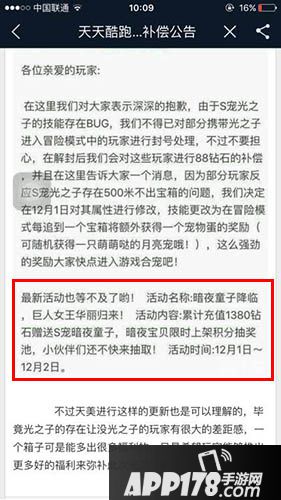 天天酷跑暗夜宝贝12月再次上架 