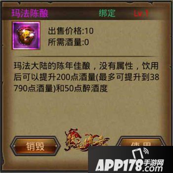 热血传奇手机版酿酒