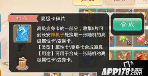 大话西游手游变身卡合成