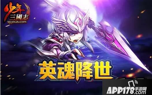 少年三国志海报