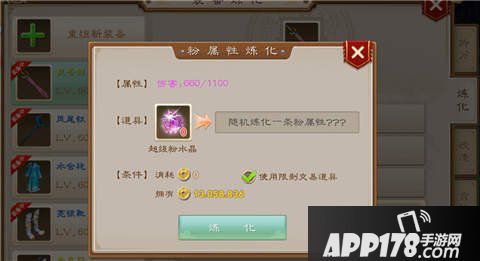 问道手游装备炼化