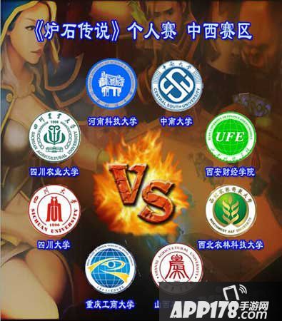 炉石传说高校星联赛
