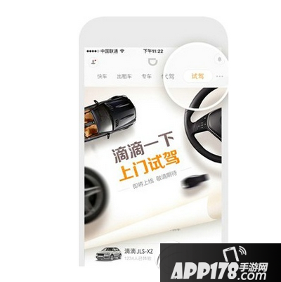 滴滴试驾怎么收费 滴滴试驾收费标准2