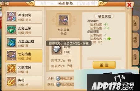 梦幻西游手游90级装备熔炼